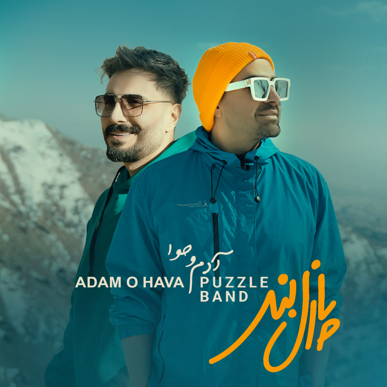 Adam O Hava - Puzzle Band